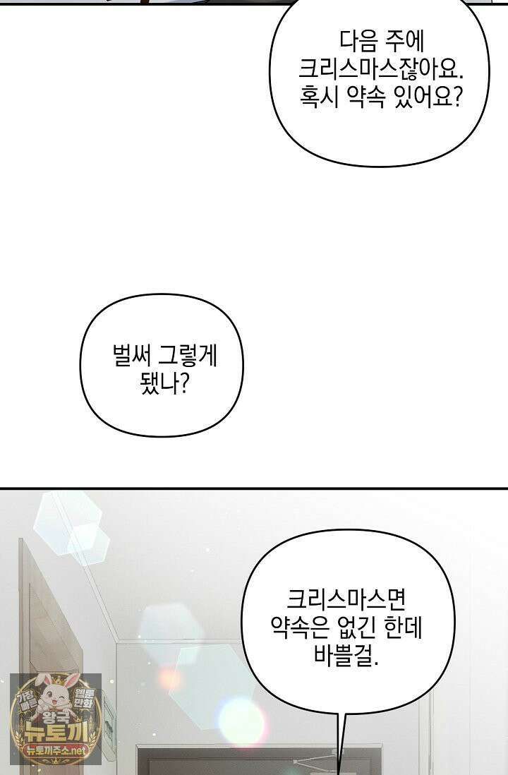 그놈이 그놈이다 54화 61