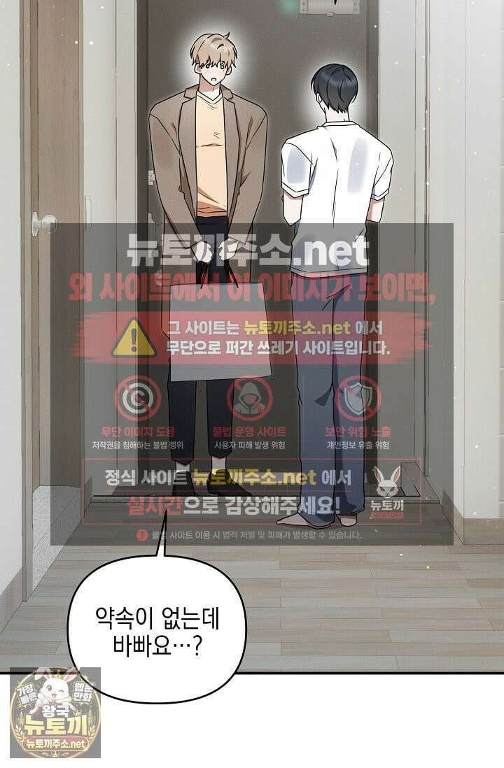 그놈이 그놈이다 54화 62