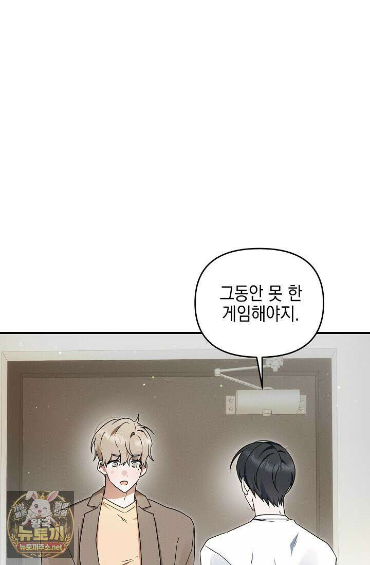 그놈이 그놈이다 54화 63