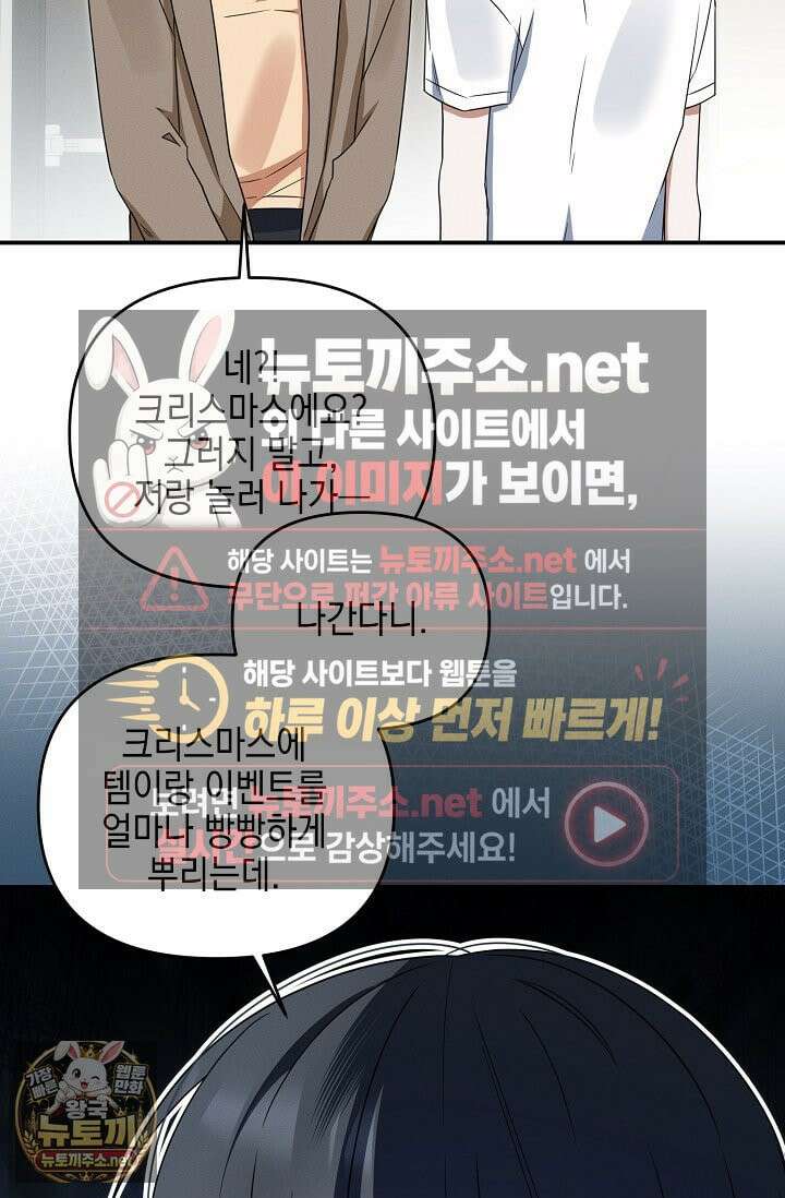 그놈이 그놈이다 54화 64
