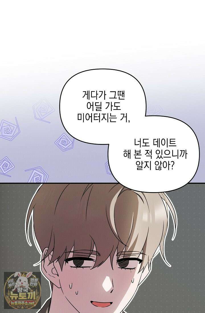 그놈이 그놈이다 54화 66