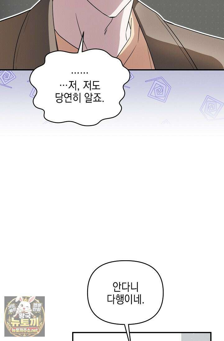 그놈이 그놈이다 54화 67