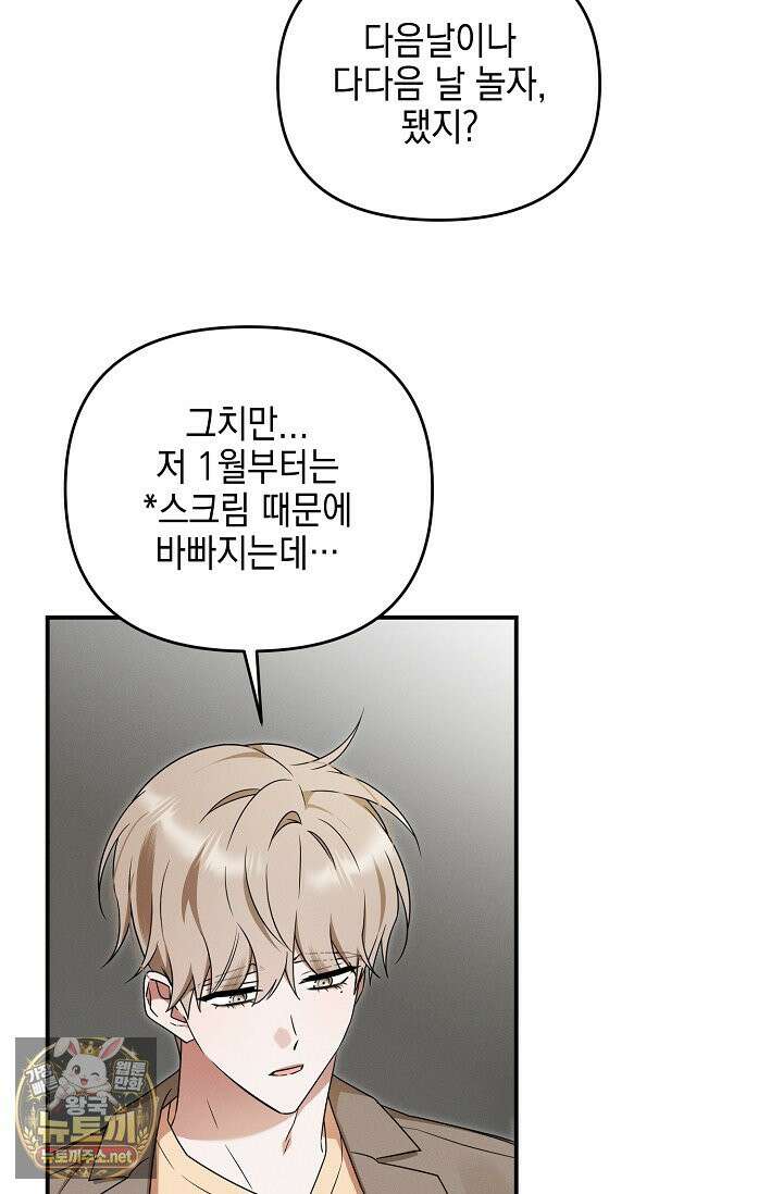 그놈이 그놈이다 54화 69