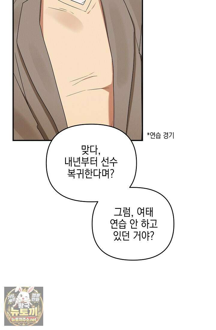 그놈이 그놈이다 54화 70