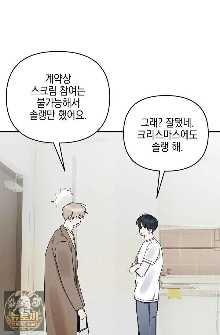 그놈이 그놈이다 54화 71