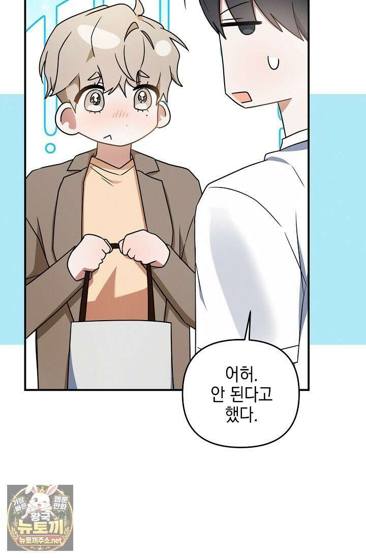 그놈이 그놈이다 54화 73