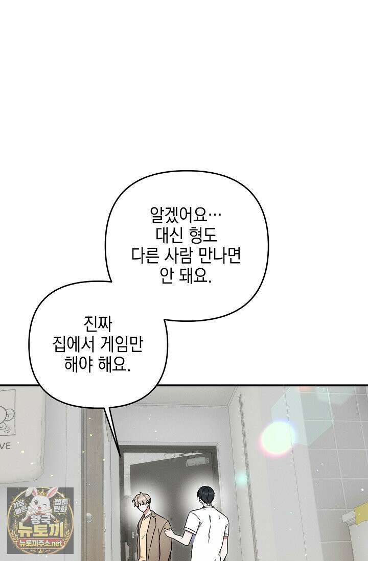 그놈이 그놈이다 54화 74