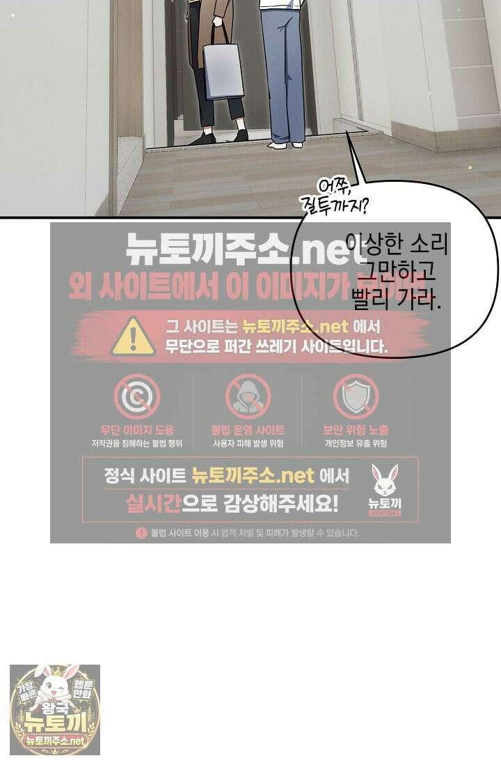 그놈이 그놈이다 54화 75