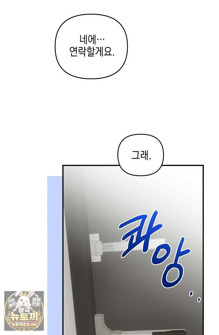 그놈이 그놈이다 54화 76