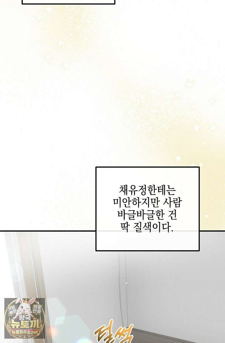 그놈이 그놈이다 54화 81