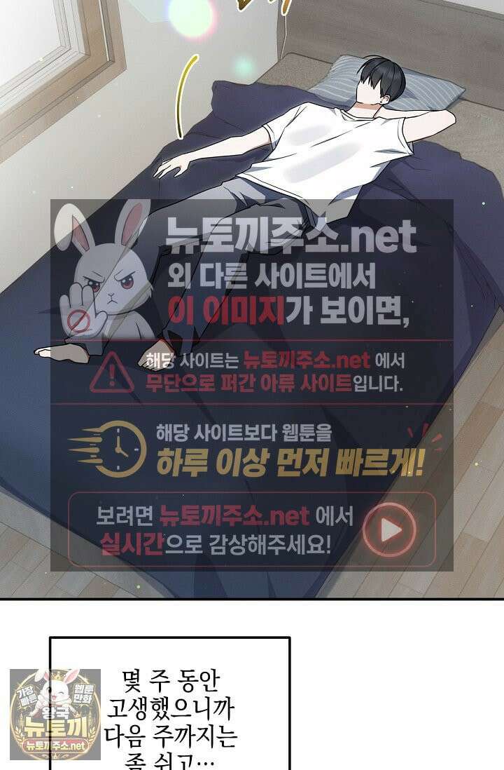 그놈이 그놈이다 54화 82