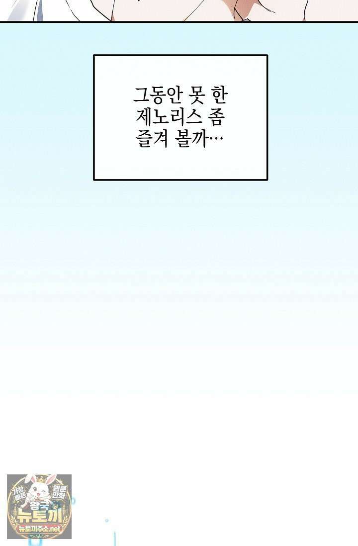 그놈이 그놈이다 54화 84