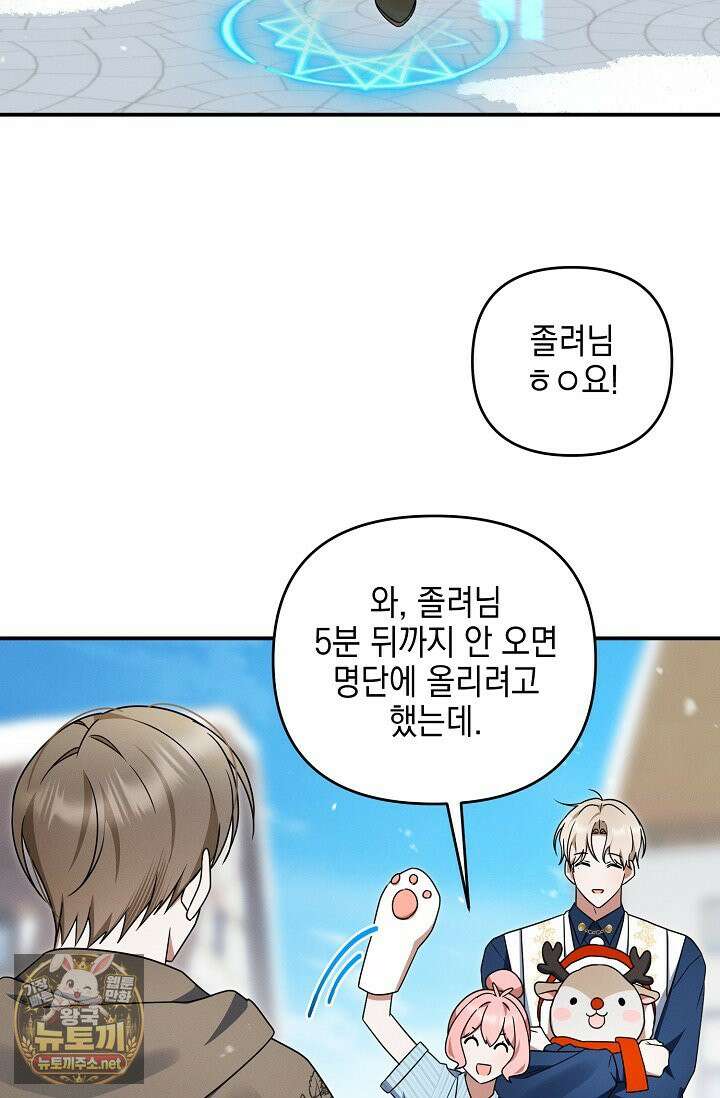 그놈이 그놈이다 54화 87