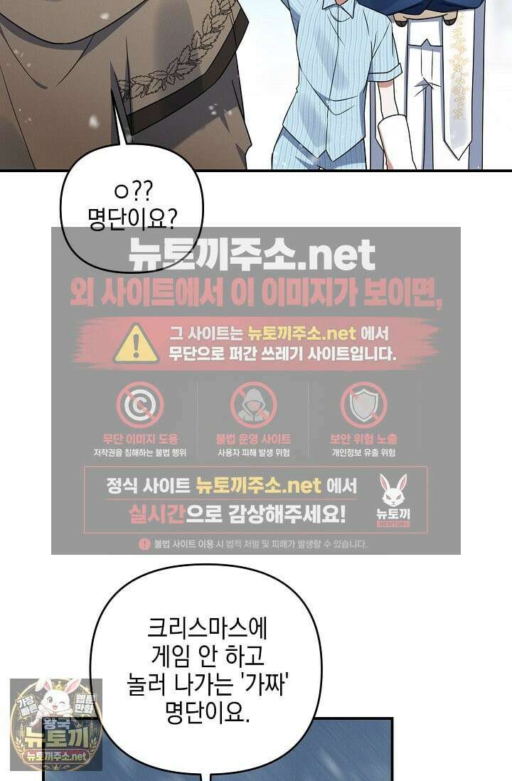 그놈이 그놈이다 54화 88