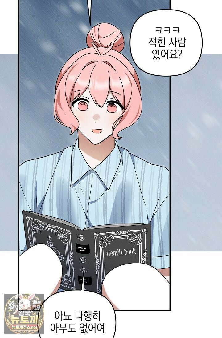 그놈이 그놈이다 54화 89