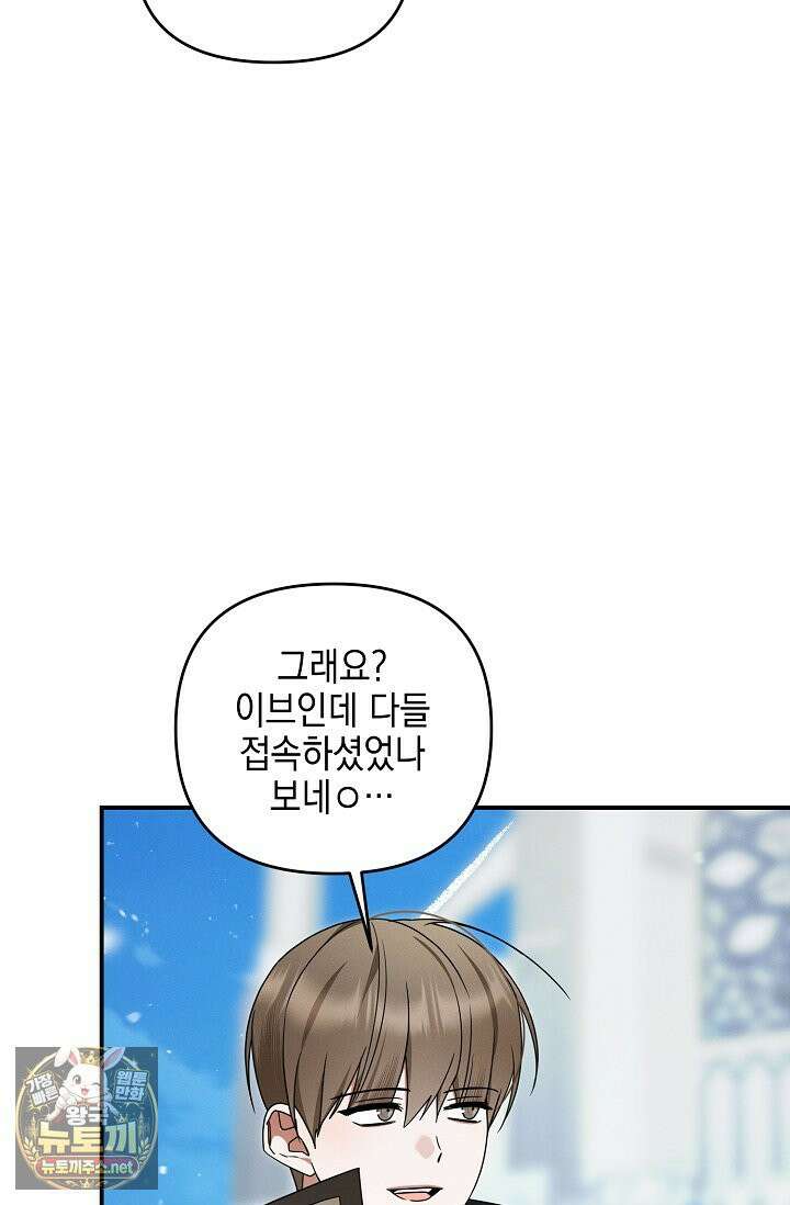 그놈이 그놈이다 54화 90