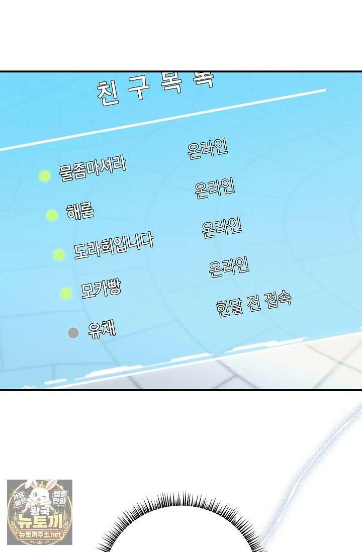 그놈이 그놈이다 54화 92