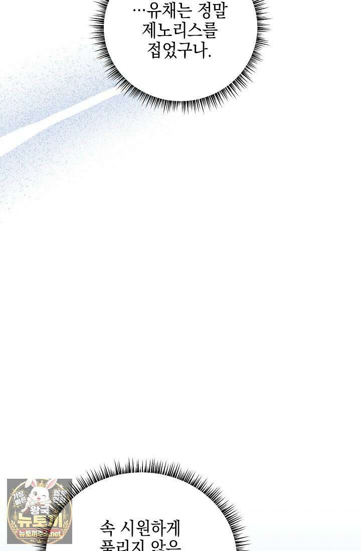 그놈이 그놈이다 54화 93