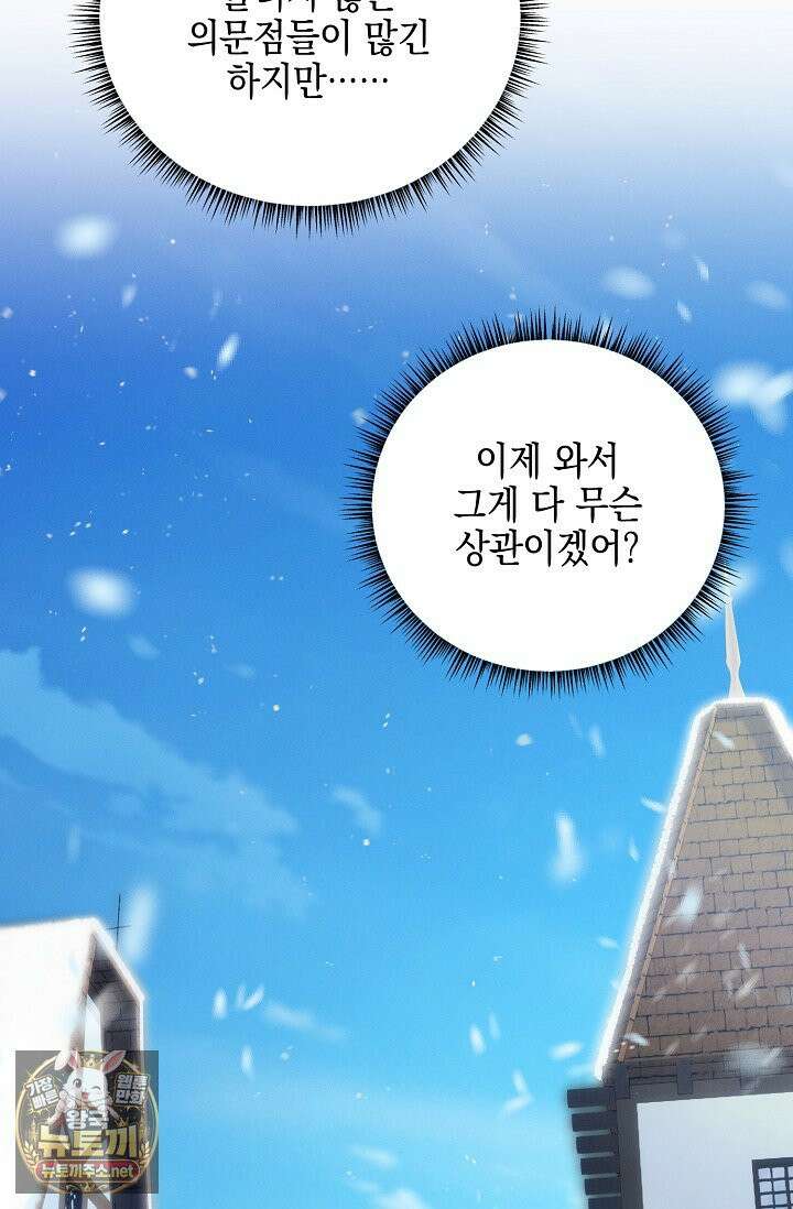 그놈이 그놈이다 54화 94