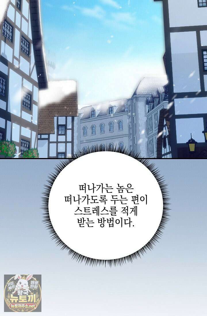 그놈이 그놈이다 54화 95