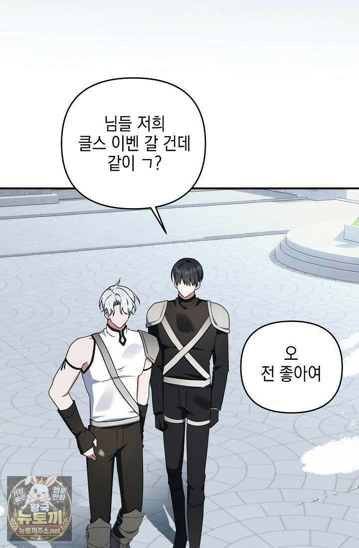 그놈이 그놈이다 54화 96