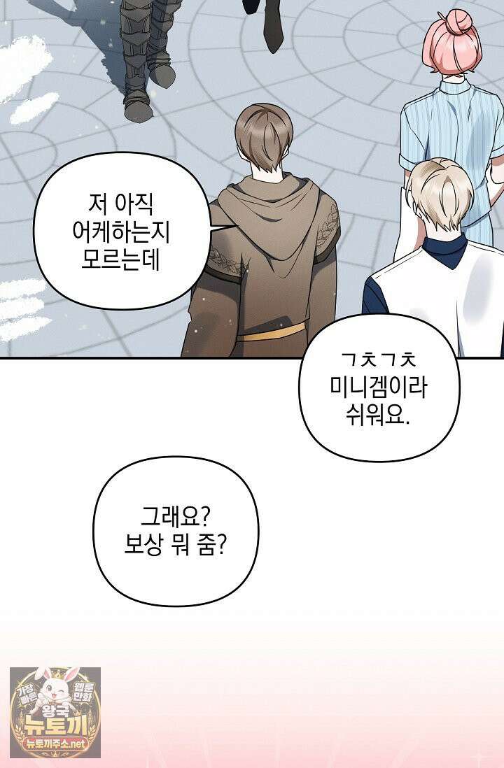 그놈이 그놈이다 54화 97