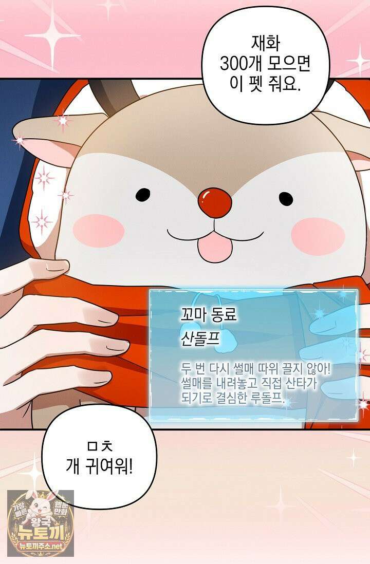 그놈이 그놈이다 54화 98