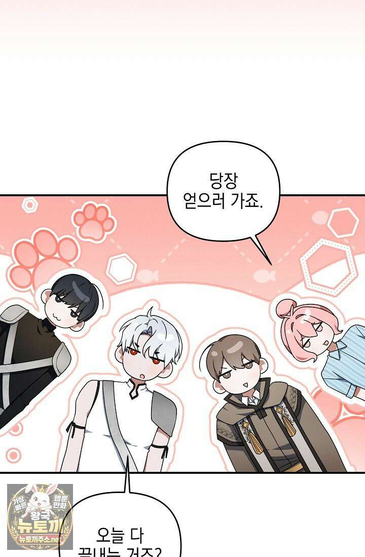그놈이 그놈이다 54화 99