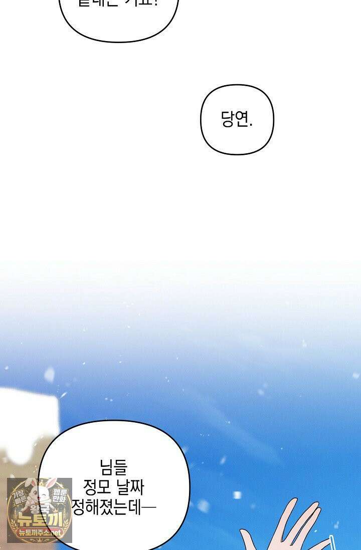 그놈이 그놈이다 54화 100