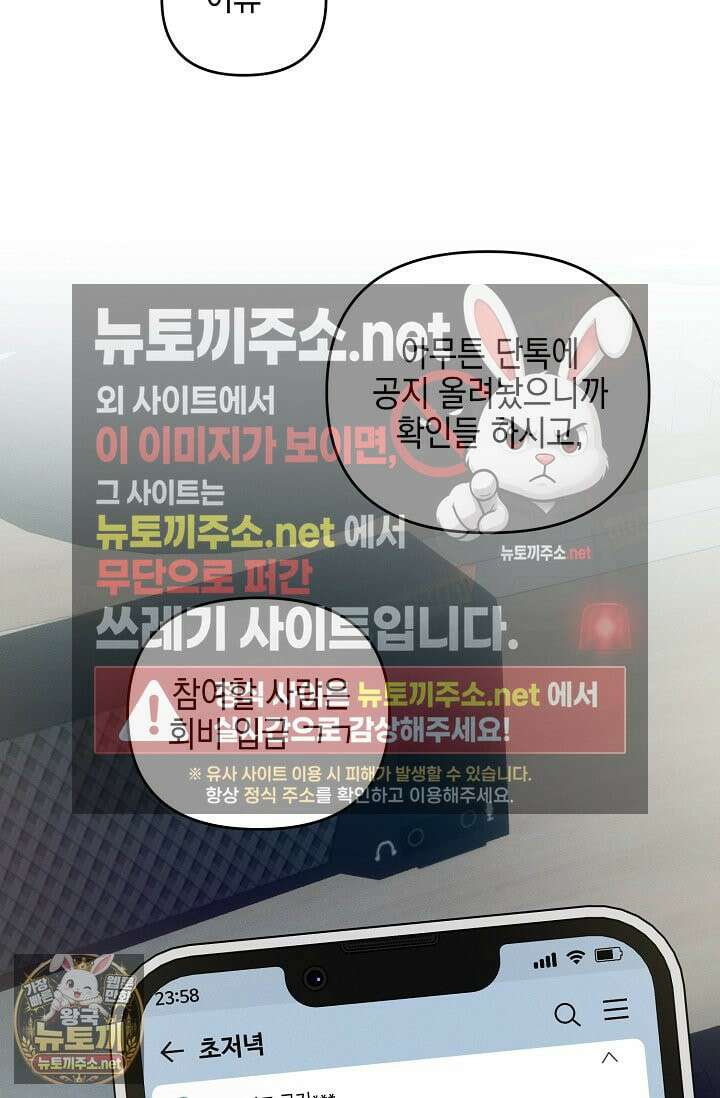 그놈이 그놈이다 54화 104
