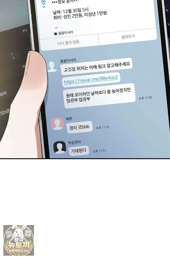 그놈이 그놈이다 54화 105