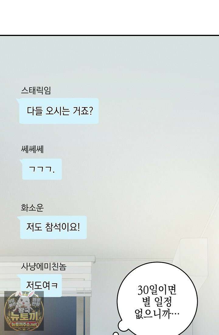 그놈이 그놈이다 54화 106