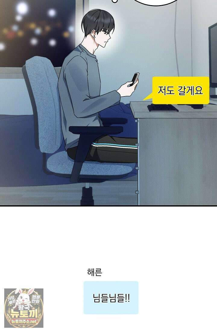 그놈이 그놈이다 54화 107