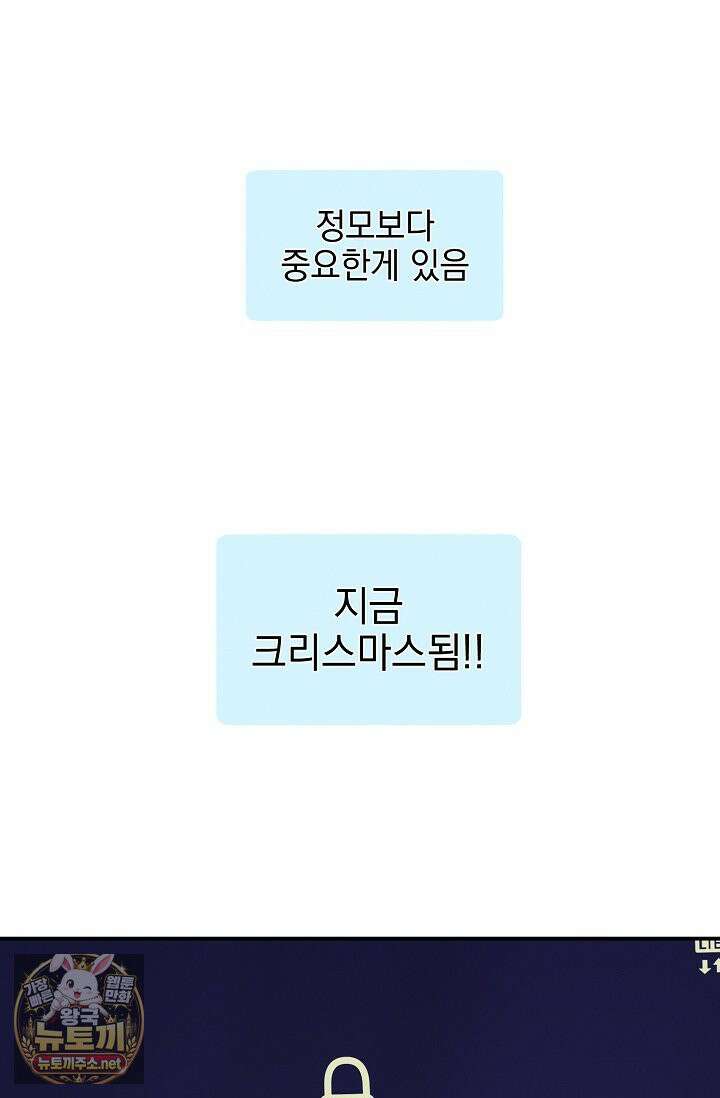 그놈이 그놈이다 54화 108