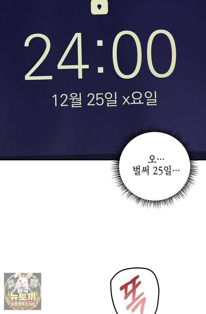 그놈이 그놈이다 54화 109