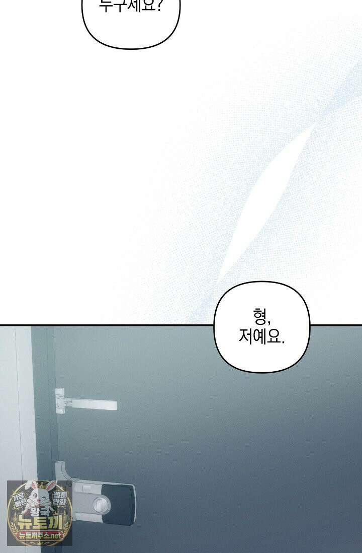 그놈이 그놈이다 54화 112