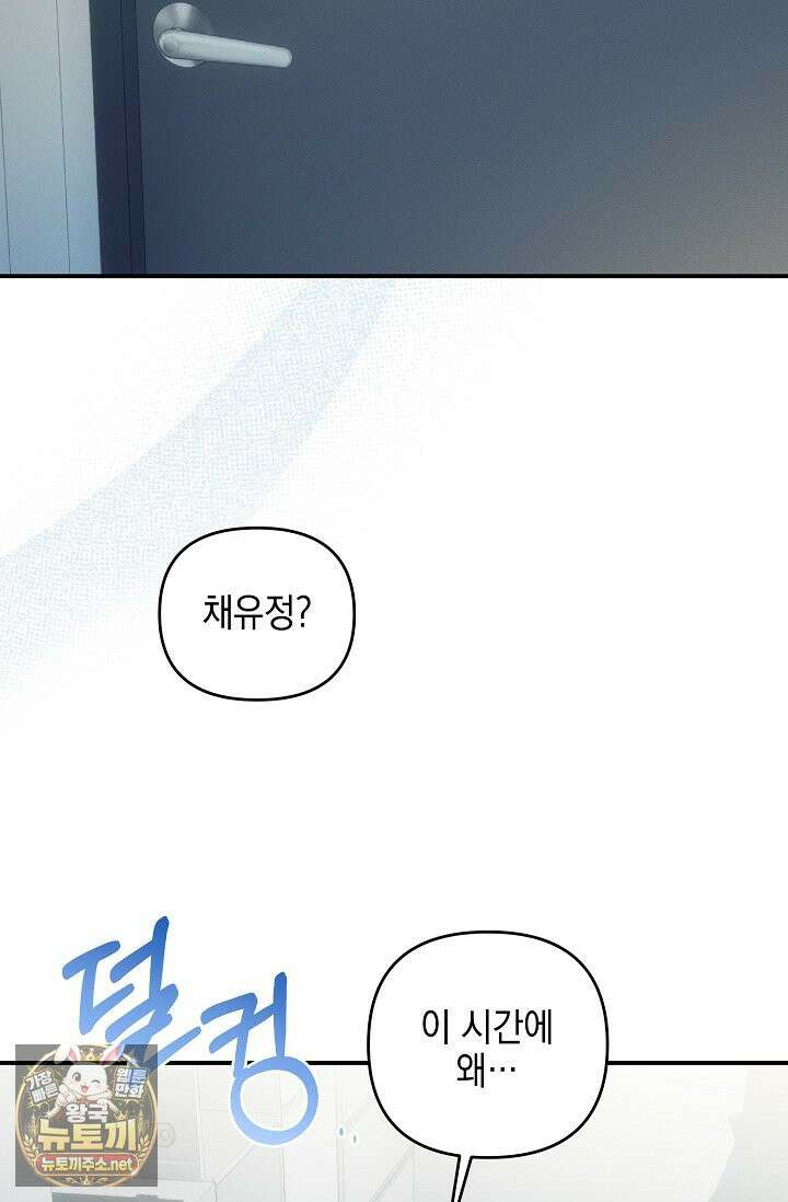 그놈이 그놈이다 54화 113