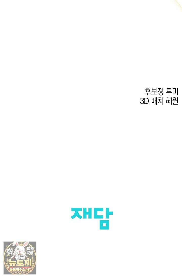 그놈이 그놈이다 54화 118
