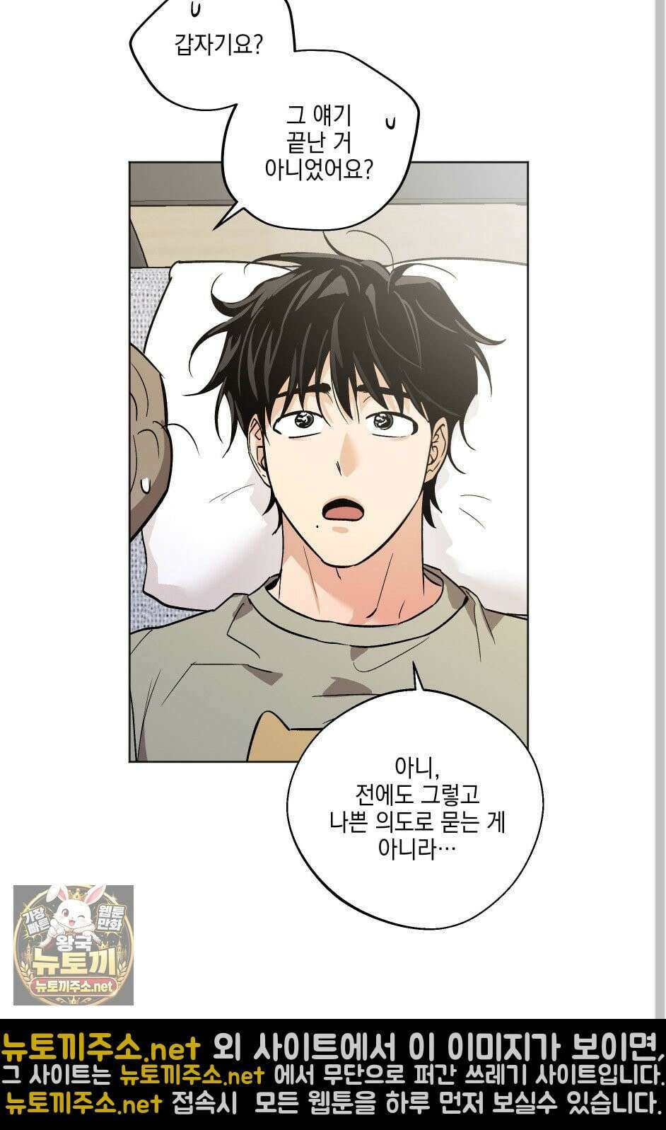 기원의 제 57화 3