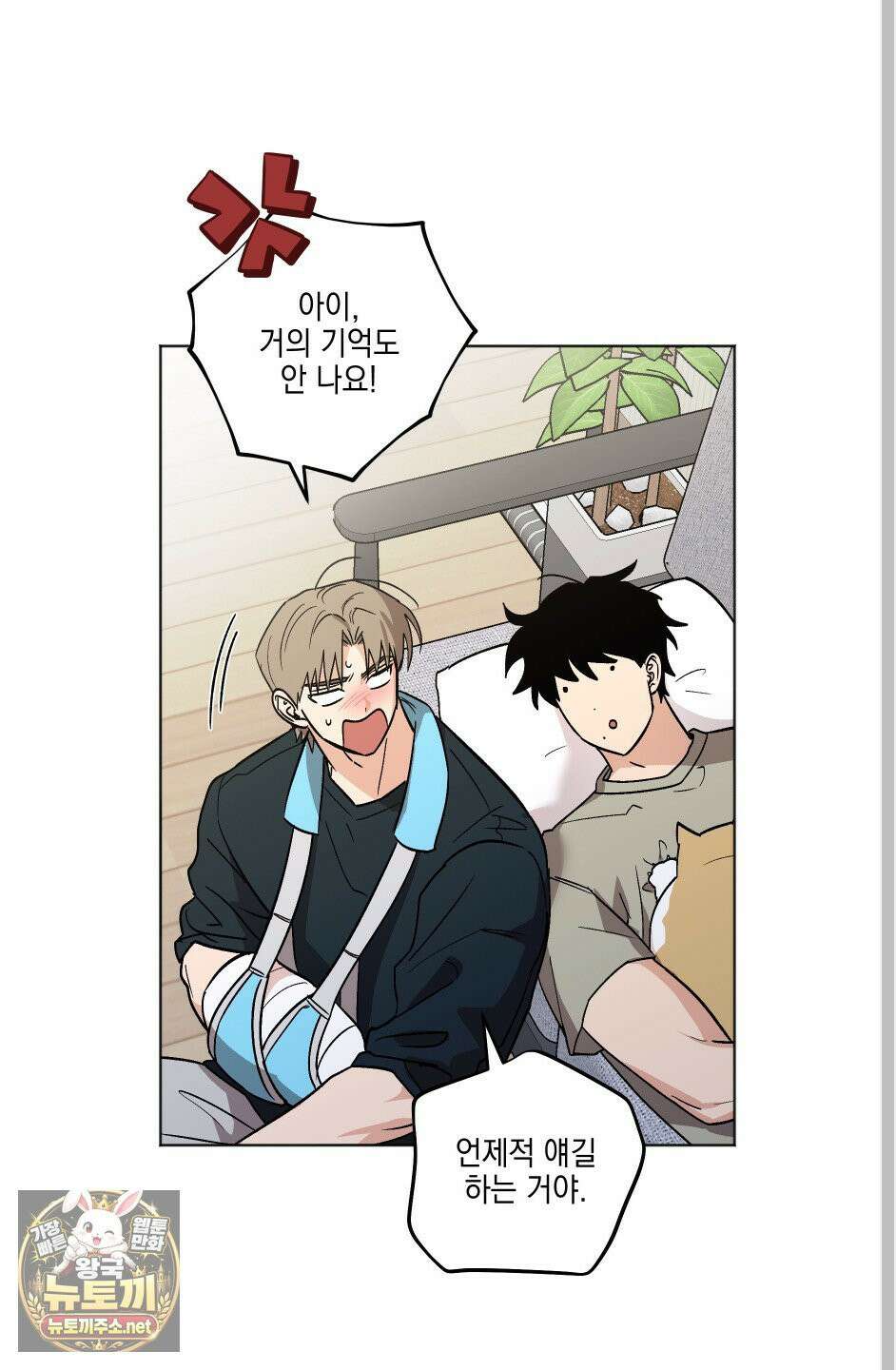 기원의 제 57화 8