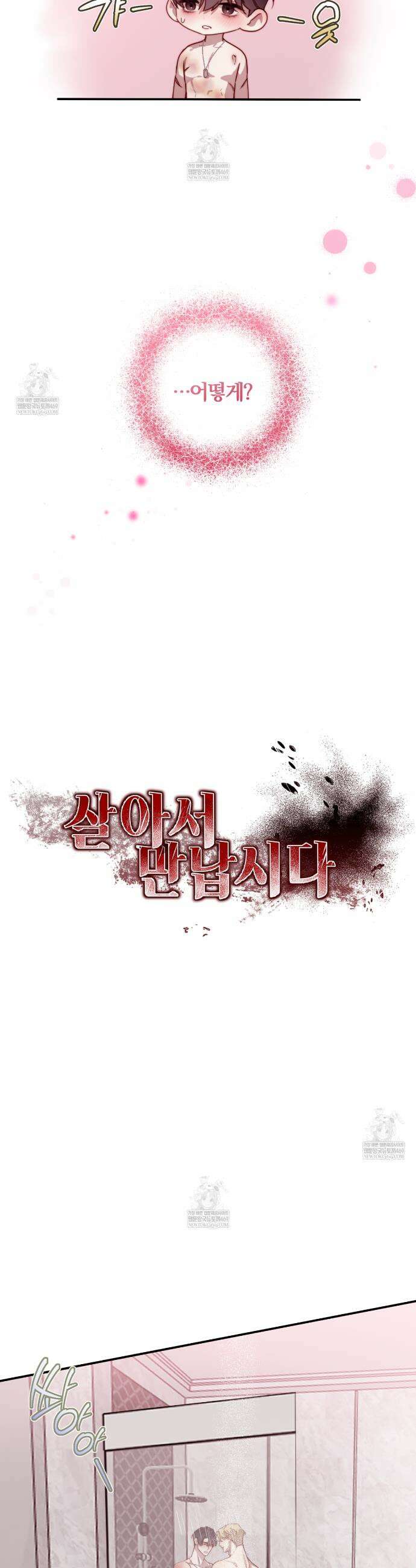 살아서 만납시다 49화 7