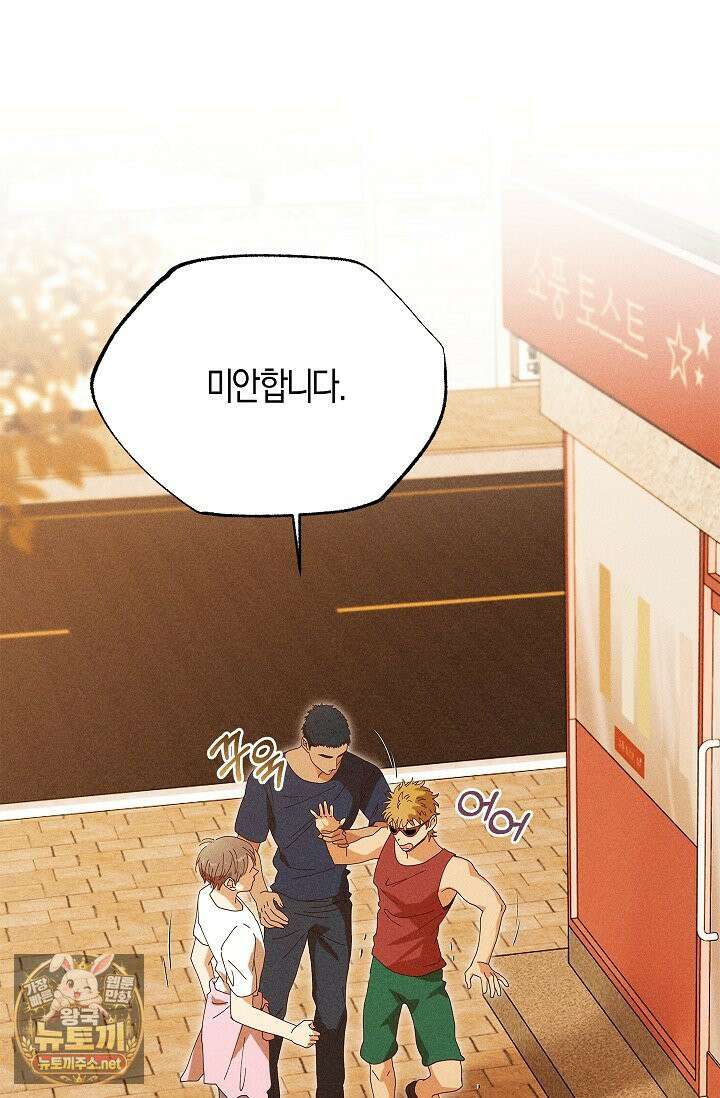 꼬추밭 그 사나이 30화 2