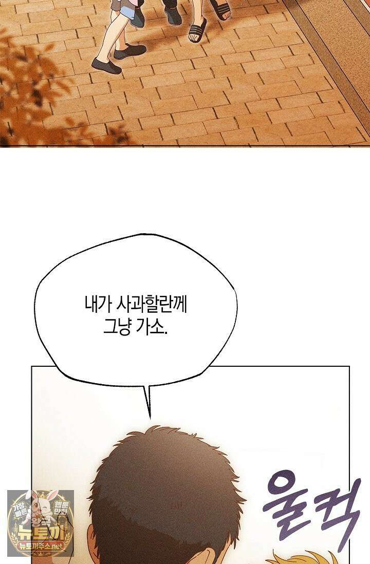꼬추밭 그 사나이 30화 3