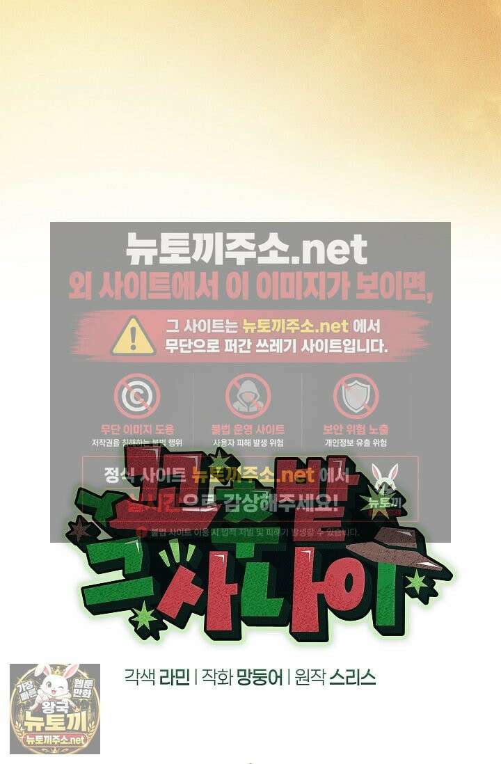 꼬추밭 그 사나이 30화 10