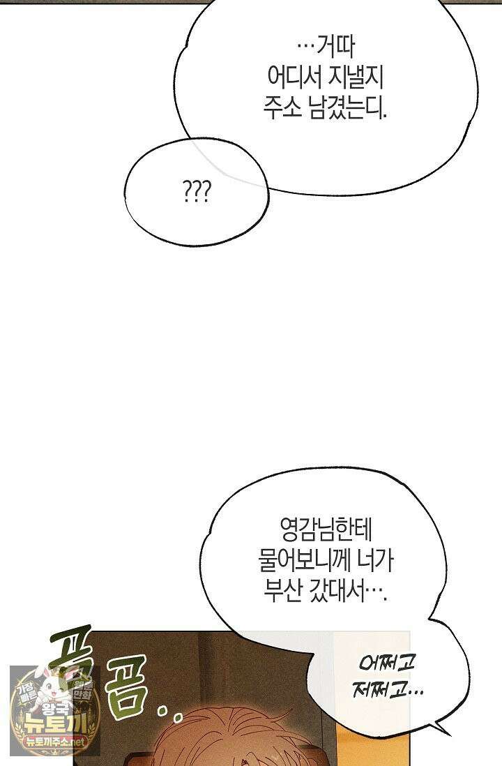 꼬추밭 그 사나이 30화 15