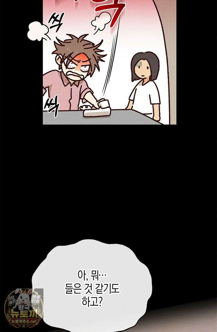 꼬추밭 그 사나이 30화 21