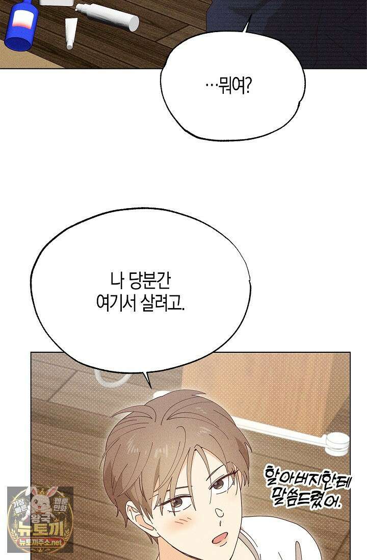 꼬추밭 그 사나이 30화 34