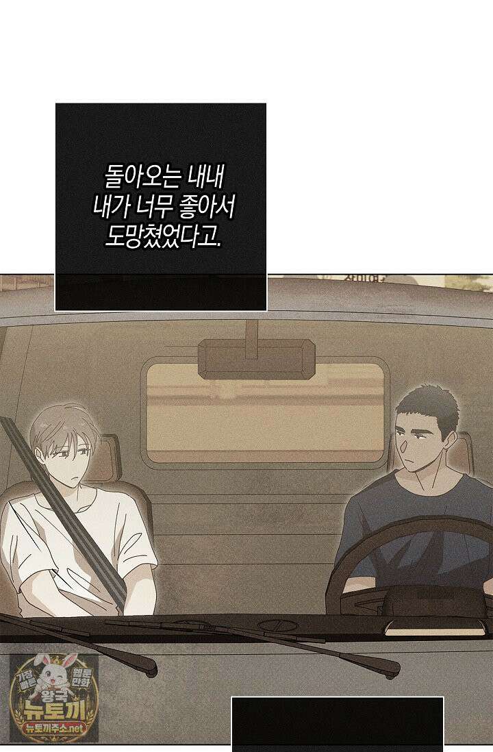 꼬추밭 그 사나이 30화 37