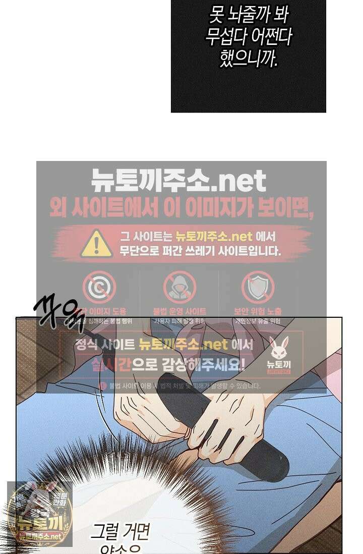 꼬추밭 그 사나이 30화 38
