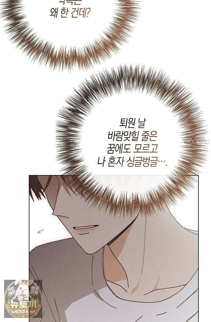 꼬추밭 그 사나이 30화 39